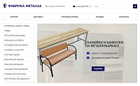 Интернет-магазин «Фабрика Металла»