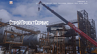 Корпоративный сайт ООО «Строй Проект Сервис»