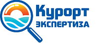 Курорт экспертиза