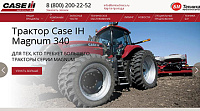 Сайт официального дилера CASE IH ООО "Бизнес Маркет"