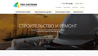 ПСК-СИСТЕМА: корпоративный сайт для проектно-строительной компании