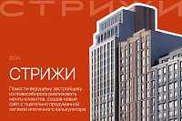 Корпоративный сайт для Российского застройщика "Стрижи"