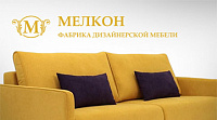 «Мелкон» Фабрика дизайнерской мебели