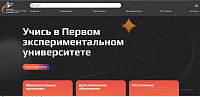 Первый экспериментальный университет