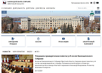 Законодательное Собрание Иркутской области