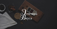 Эстетика Вкуса