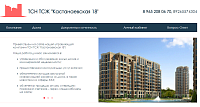 Сайт  ЖКХ Товарищество собственников недвижимости Товарищество собственников жилья "Кастанаевская 18"