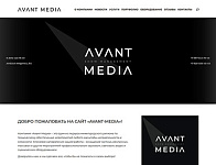 Аvant-Media - оснащение мероприятий