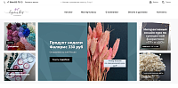Интернет-магазин оптовой продажи сухоцветов в Москве «Lagurus-shop»