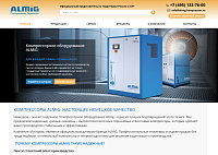Официальный дилер бренда ALMiG