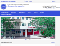 Государственное бюджетное учреждение здравоохранения «Городская больница №4»