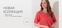 Интернет-магазин производителя женской одежды