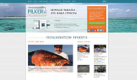 Портал о морской рыбалке Пилкер