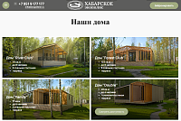 Экополис Хабарское