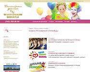 Сайт муниципального детского дошкольного образовательного учреждения "Екатеринбургская детская театральная школа"