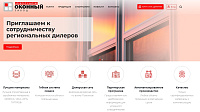 Разработка сайта, личного кабинета дилера для ООО «Волжско-камского оконного завода»