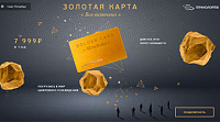 Промо-сайт «Золотая карта Триколор»