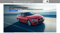 Сайт официального дилера BMW