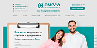 Медицинский центр «Омега»