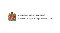 Министерство тарифной политики Красноярского края