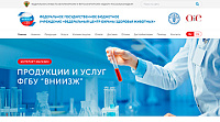 Интернет-магазин ФГБУ «ВНИИЗЖ»