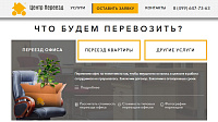 Центр переезд