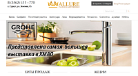 Интернет-магазин сантехники - Allure