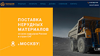 ГПК Тандем