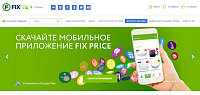 Интернет-магазин FixPrice