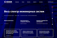Корпоративный сайт для компании Ekker