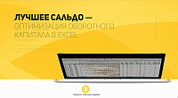 Сайт для программы «Лучшее сальдо»