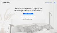 Компания "Сделано"
