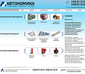 ООО Автономика