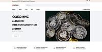 ОЗКОИНС - инвестиционные монеты