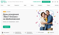 Сайт сети многопрофильных медицинских центров "Бест Клиник"
