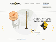 Опора