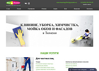 Клининговая компания New Cleaning в Тюмени