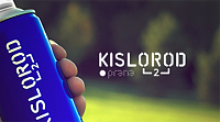 Кислород "PRANA"