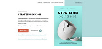 Лендинг по продаже книги