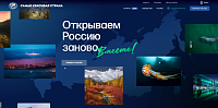 Фотоконкурс Русского географического общества "Самая красивая страна"