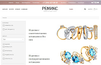 Оптовый ювелирный интернет-магазин компании "Ремикс"