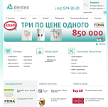 Интернет магазин технического стоматологического оборудования Дентекс