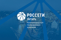 Корпоративный сайт АО «Калининградская генерирующая компания»