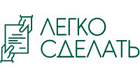Легко Сделать