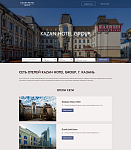 Сеть отелей "Kazan Hotel Group"