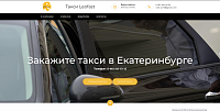 Такси в Екатеринбурге Leofast