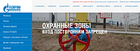 Газпром Газораспределение Липецк