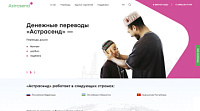Астрасенд