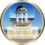 ГОСТИНИЦА «МАРШАЛ», ПЕТРОЗАВОДСК