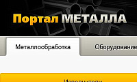 Корпоративный сайт "Портал металла" 